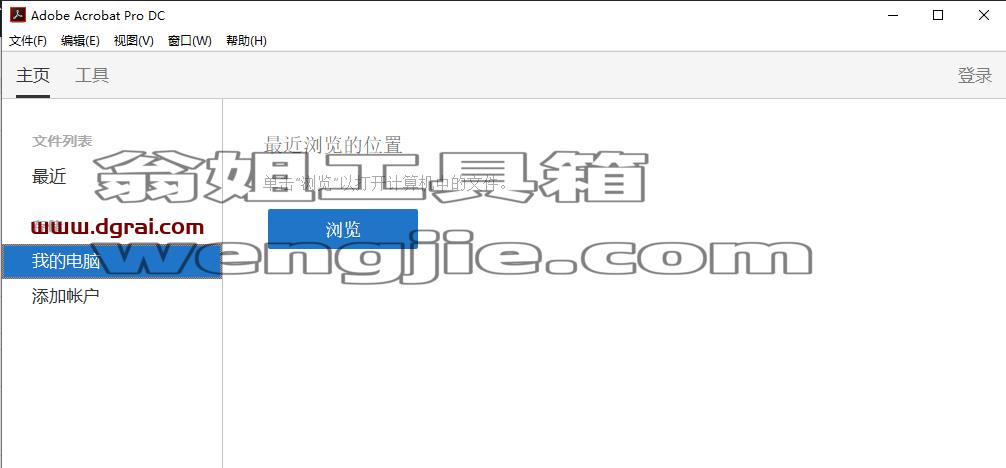 Adobe Acrobat Pro DC2016绿色版安装教程