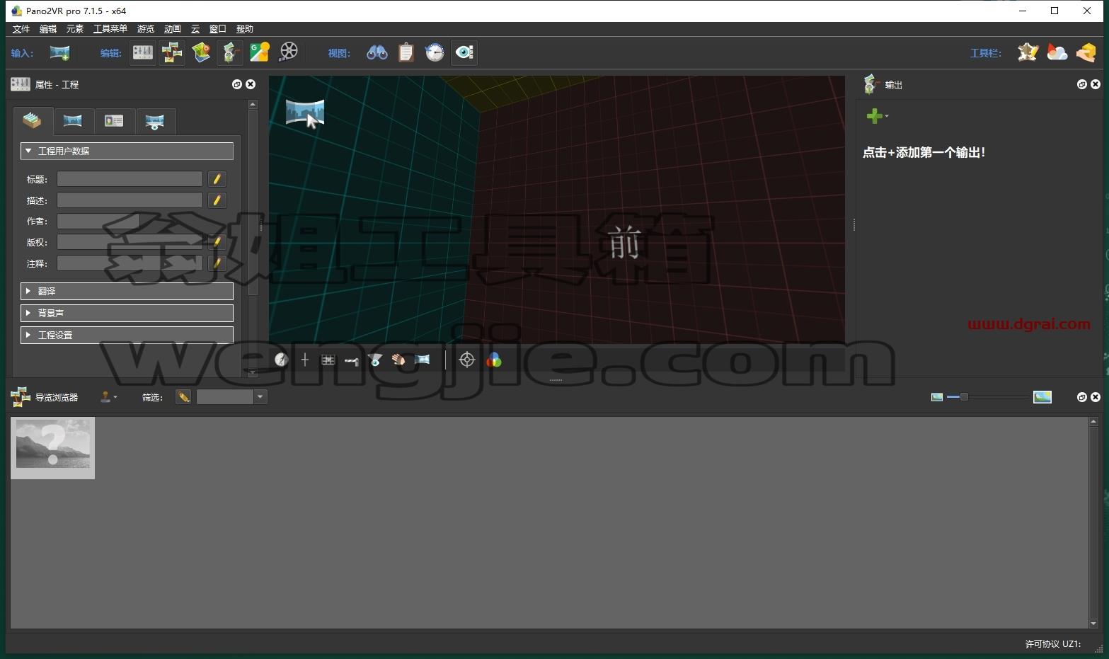 Pano2VR 7.1.5简体中文完整版下载地址(附安装教程)