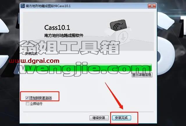 南方测绘cass10.1安装教程
