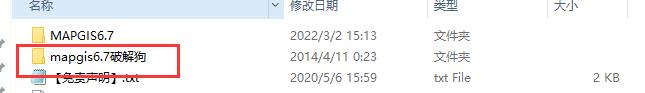 mapgis 6.7【地理信息系统软件】中文版安装教程