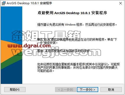 ArcGiS 10.8【地理信息系统软件】中文版安装教程
