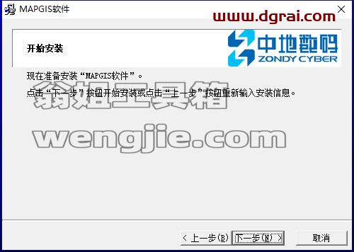mapgis 6.7【地理信息系统软件】中文版安装教程