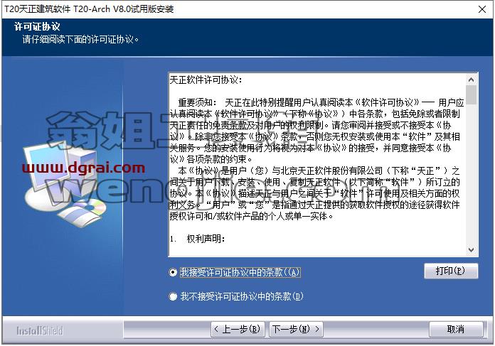 T20天正建筑 8.0 公测版学习免费使用安装图文教程、学习注册方法