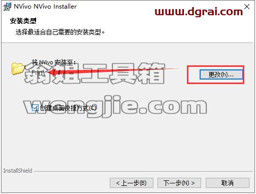 Nvivo 20专业版安装教程