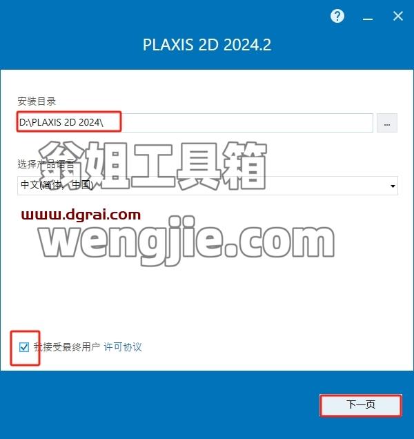 Plaxis安装教程步骤