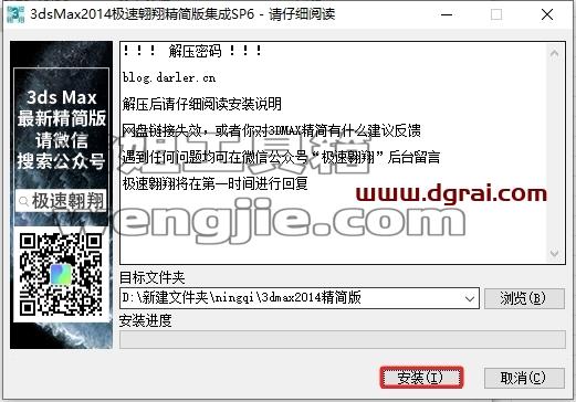 3dmax精简版安装教程步骤