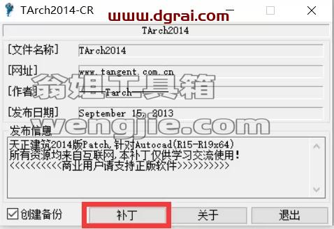 天正建筑2014下载地址与安装教程