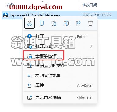 Typora v1.6.7安装包下载与安装教程