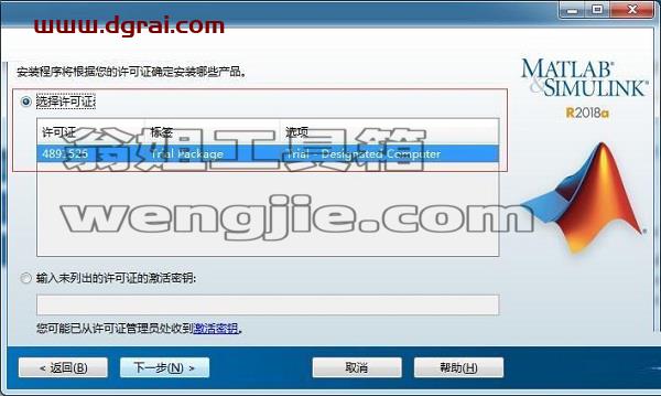 MATLAB R2018a安装教程