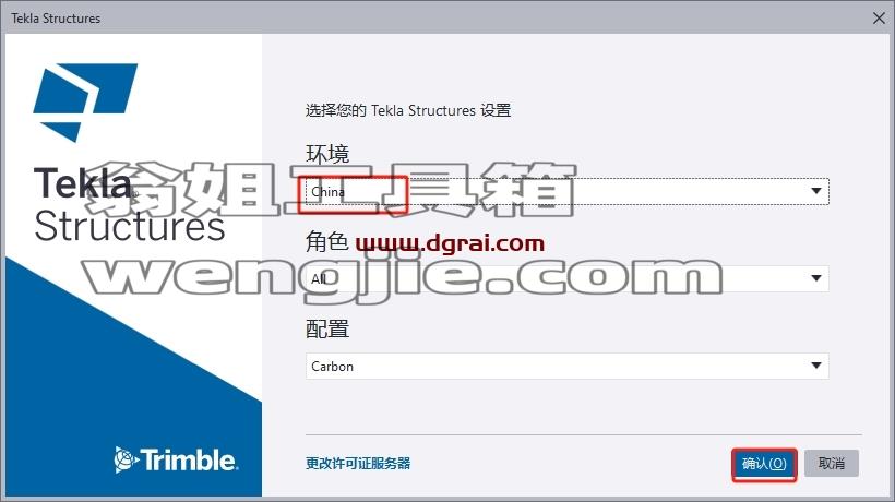 Tekla安装教程步骤