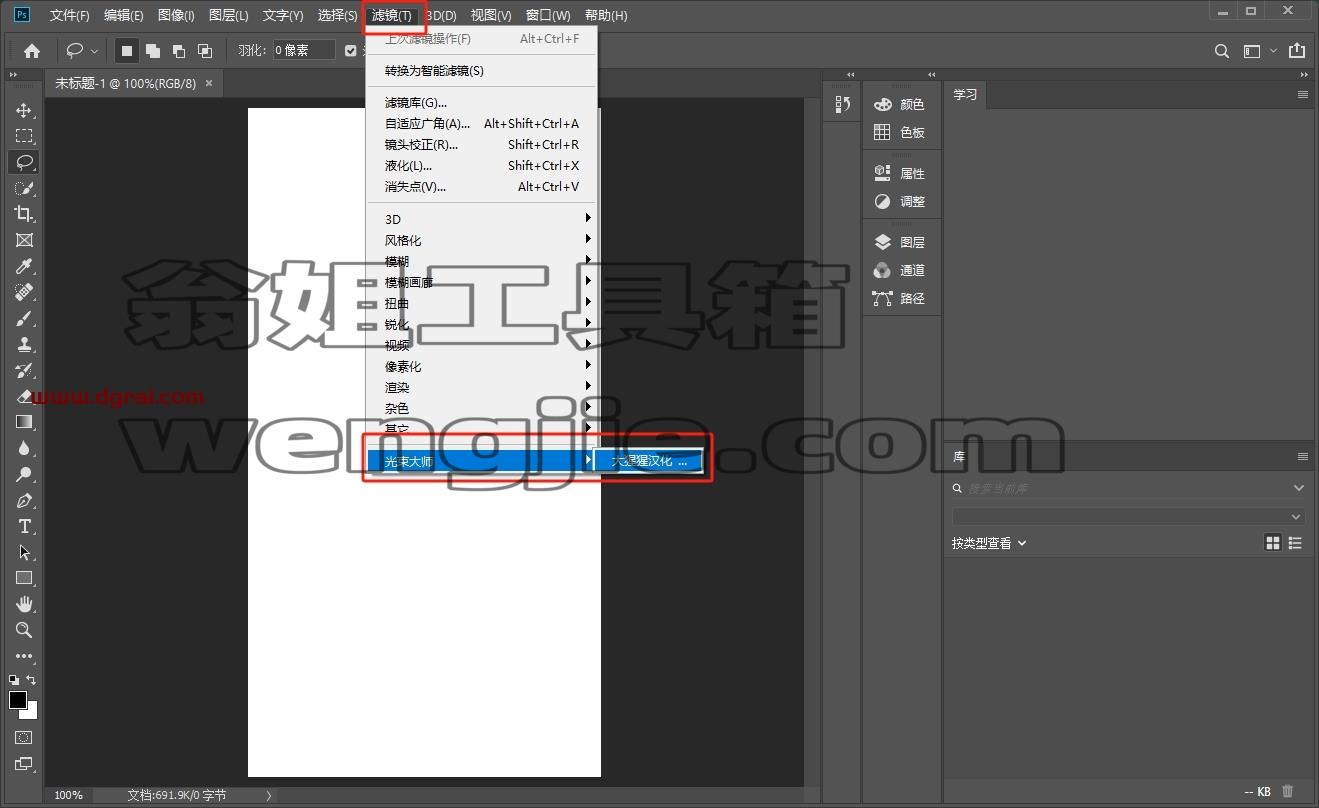 PS插件安装教程步骤