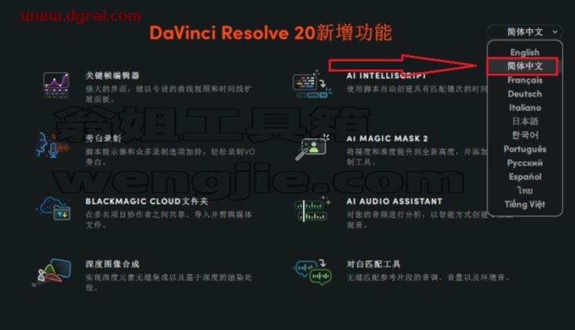 达芬奇 DaVinci Resolve Studio v20.0.49下载地址与安装教程