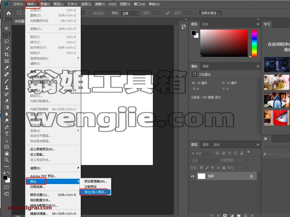 PS插件安装教程步骤