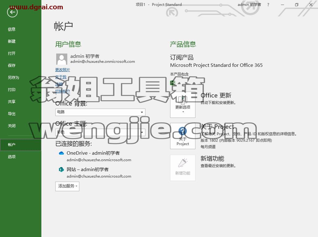 Project 2016 标准版原版镜像文件下载与安装教程