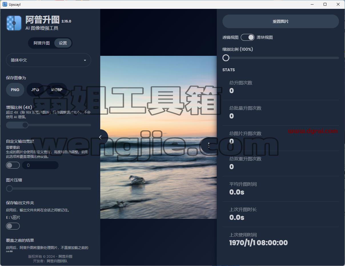 Upscayl--一个 AI 图像升频器,可以将模糊的照片变成清晰的艺术作品!