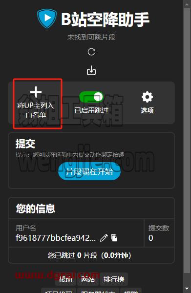 B站空降助手(浏览器插件)–一个可以在B站观看视频时跳过赞助广告和订阅提醒的插件