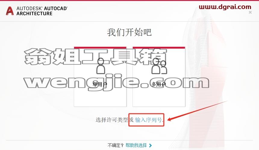 CAD建筑版安装教程步骤