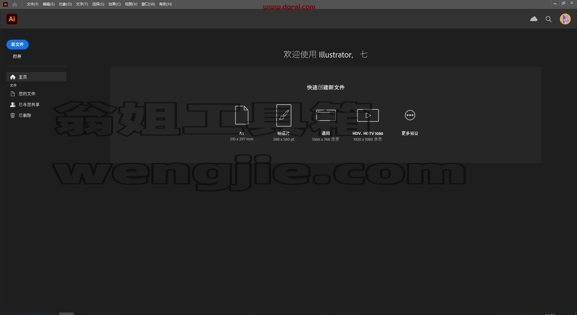 Adobe Illustrator安装教程步骤