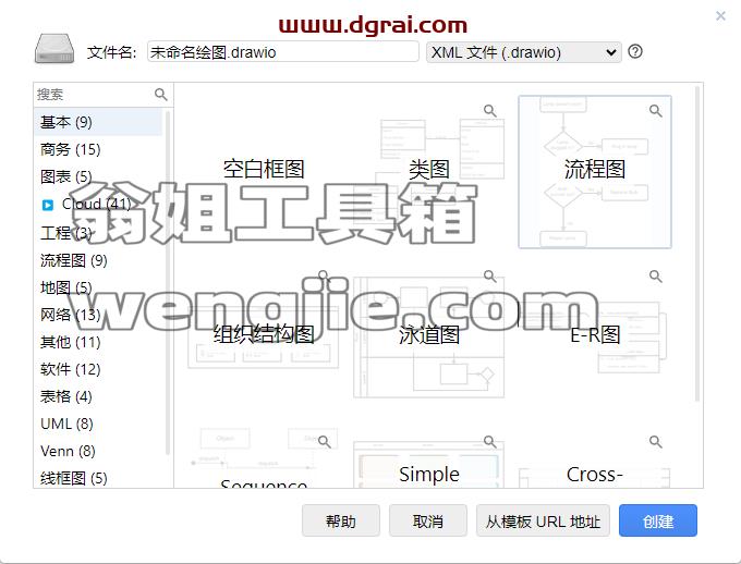 Drawio--一款开源、免费的流程图软件