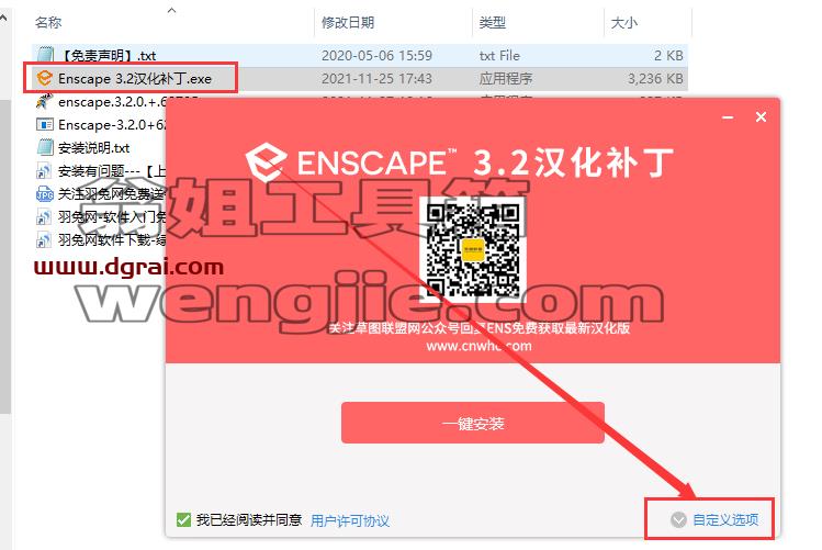 Enscape v3.2【支持SU2018-2021】 汉化直装版安装图文教程、学习注册方法