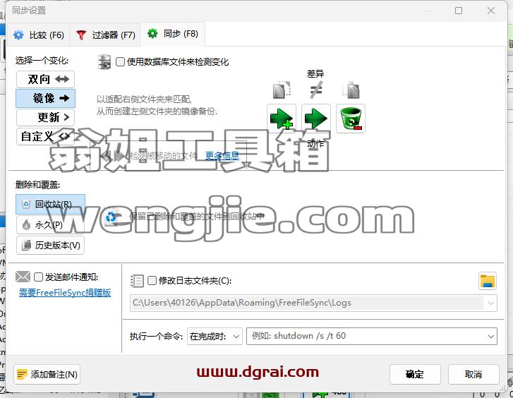 FreeFileSync--一款开源的文件比较和同步工具