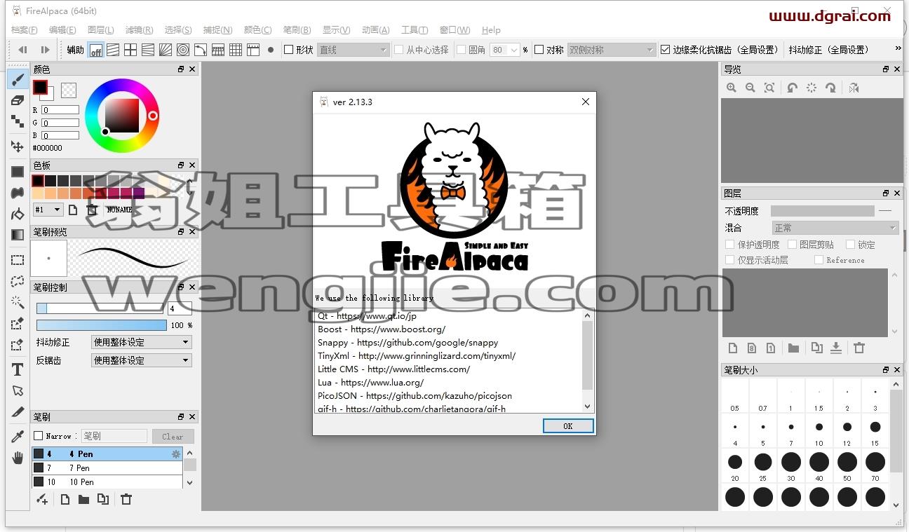 FireAlpaca安装教程步骤