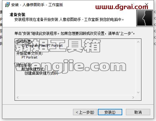 PT Portrait 5.0【人像处理软件】学习汉化版安装图文教程、学习注册方法