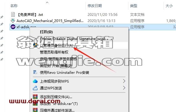 CAD机械版安装教程步骤