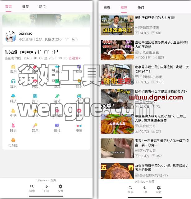 两款B站第三方安卓APP,可下载1080p!