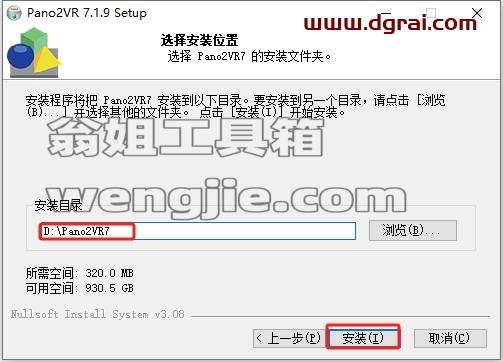 Pano2VR安装教程步骤