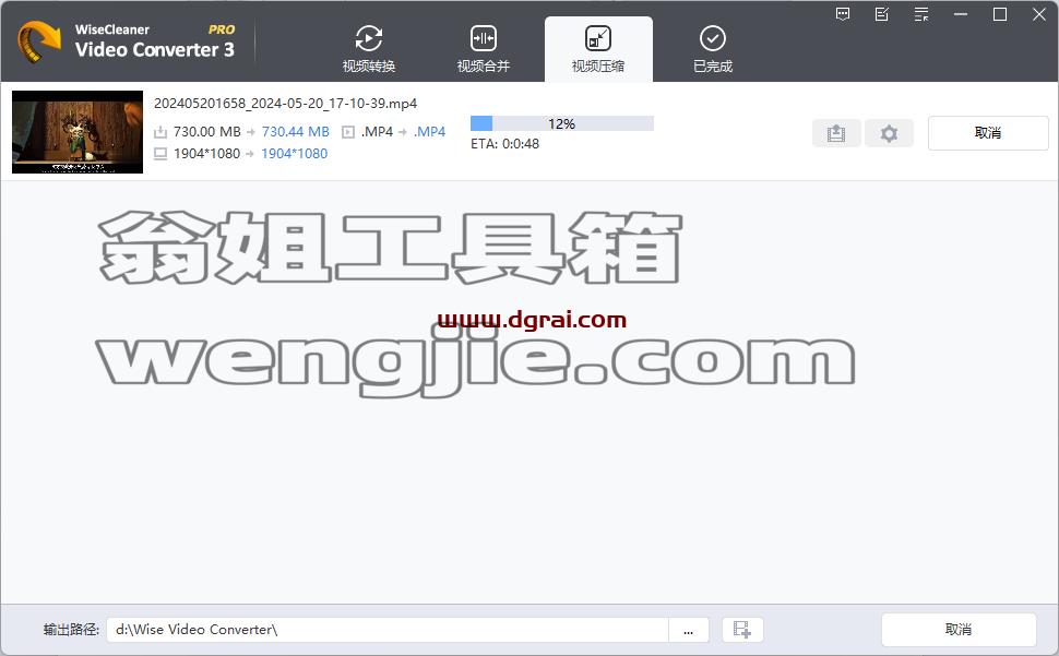 Wise Video Converter--一款音视频转换、合并、压缩软件