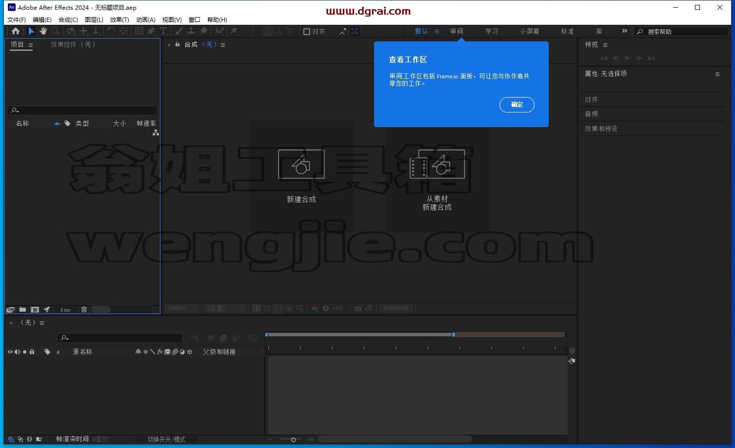 Adobe After Effects 2024 v24.4集成激活版下载与AE2024安装教程