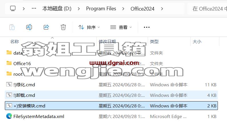 Office 2024专业增强版绿色精简版四合一,一键安装,永久激活