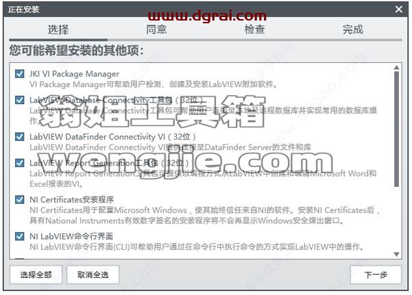 LabVIEW安装教程步骤