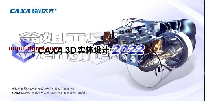 CAXA 3D安装教程步骤