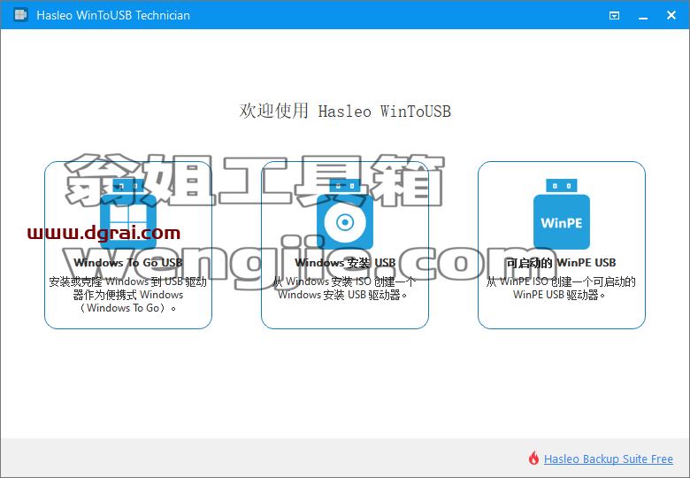 Hasleo WinToUSB--一款把Windows系统安装进U盘的软件