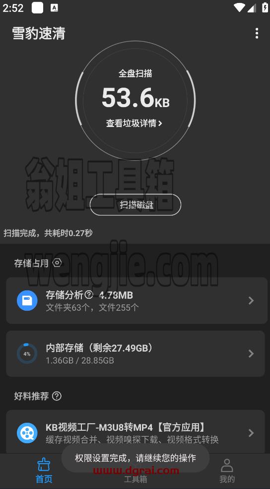 雪豹速清app v2.5.3 免费安卓垃圾清理工具