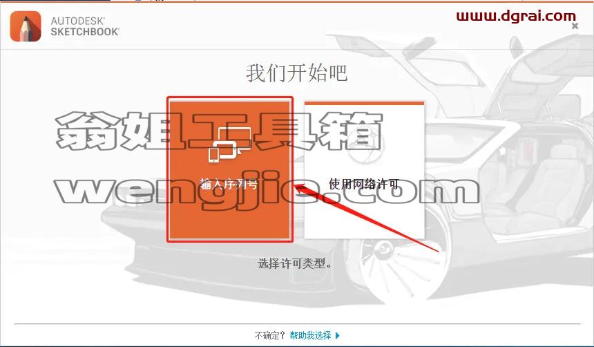 Autodesk Sketchbook pro 2018安装教程