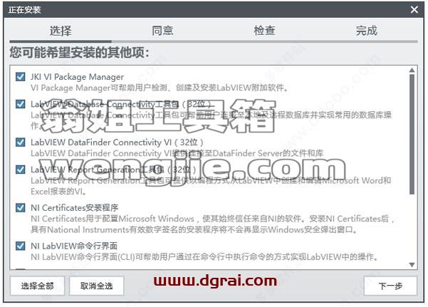 LabVIEW安装教程步骤