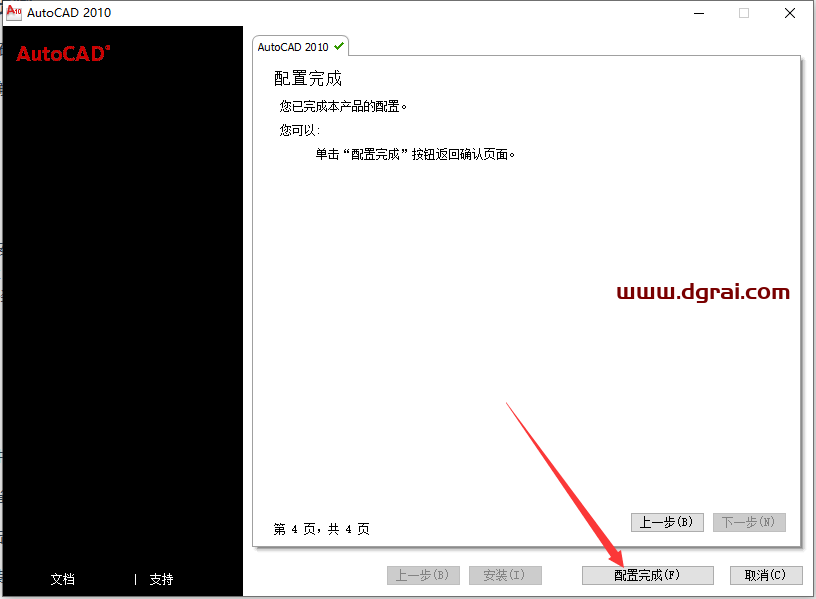 CAD精简版安装教程步骤