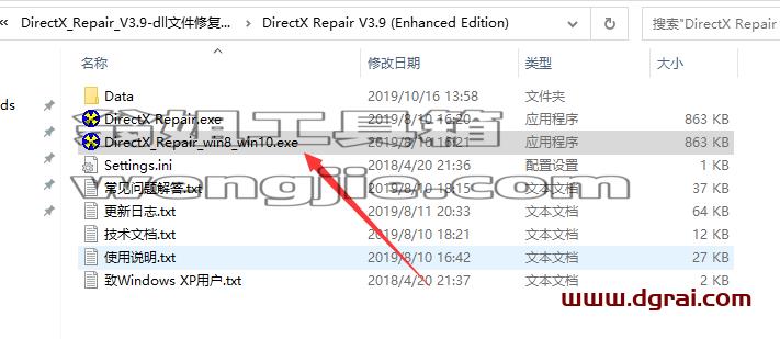 DirectX Repair安装教程步骤