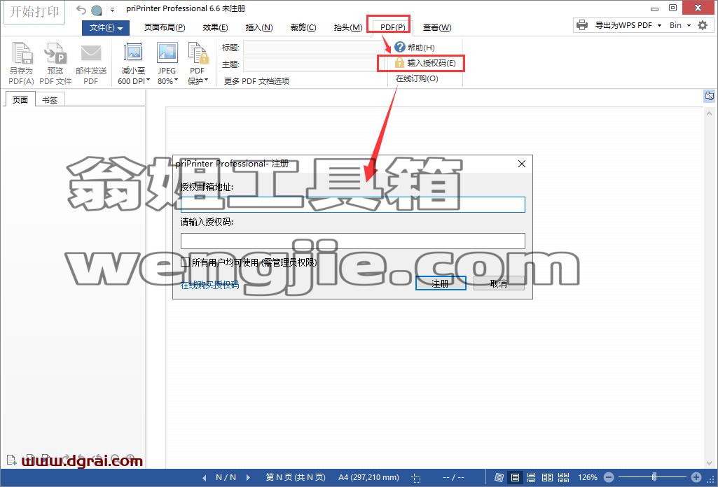 priPrinter pro 6.6【打印预览器和虚拟打印机】安装教程