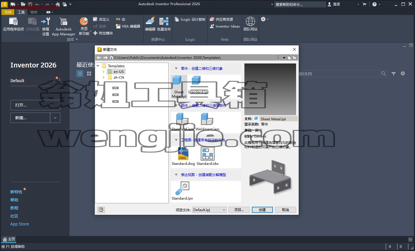 Autodesk Inventor安装教程步骤
