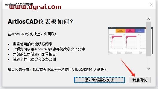 ArtiosCAD安装教程步骤