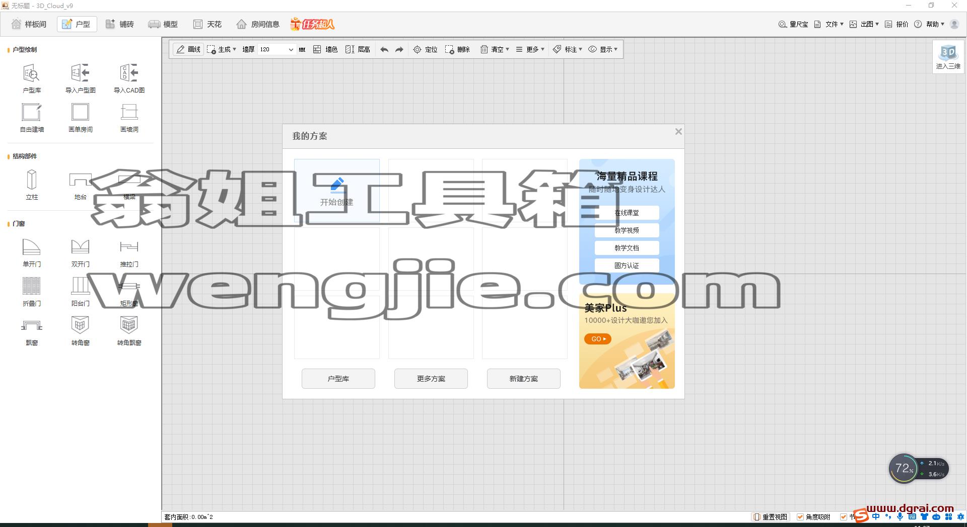 圆方家居设计软件v9.0官方试用版下载与安装教程