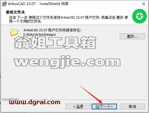 ArtiosCAD安装教程步骤