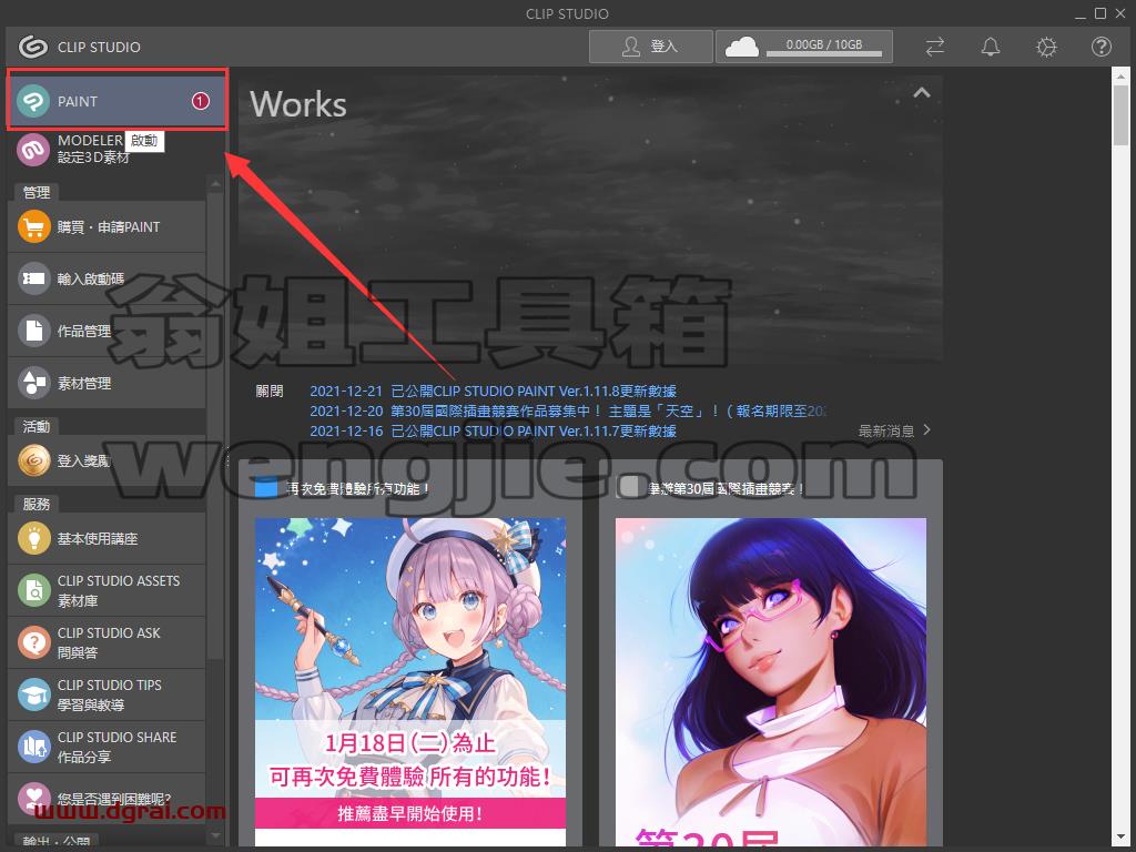 clip studio paint v1.11.1【csp优动漫】繁体中文版下载与安装教程