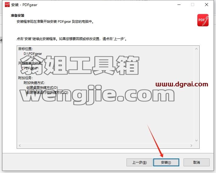 其他办公软件安装教程步骤
