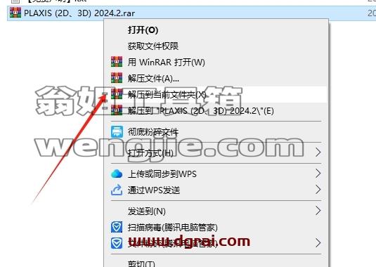 Plaxis安装教程步骤