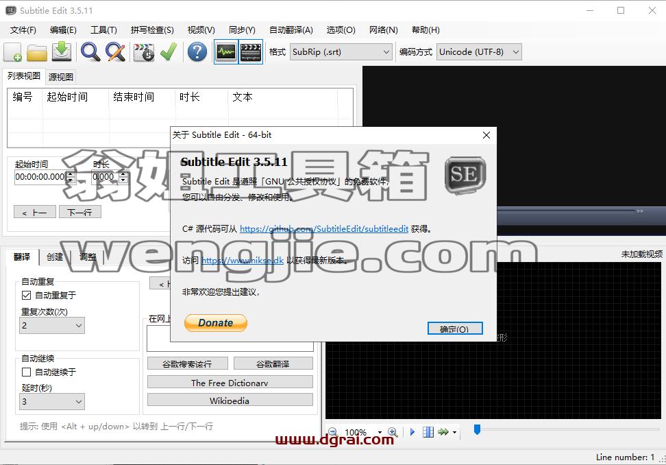 Subtitle Edit v3.5.11【文本字幕编辑软件】中文精简版安装教程